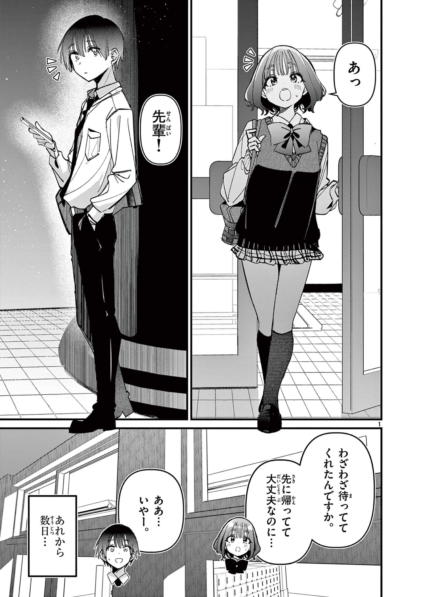 Aitsu no Kanojo - Chapter 61 - Page 1